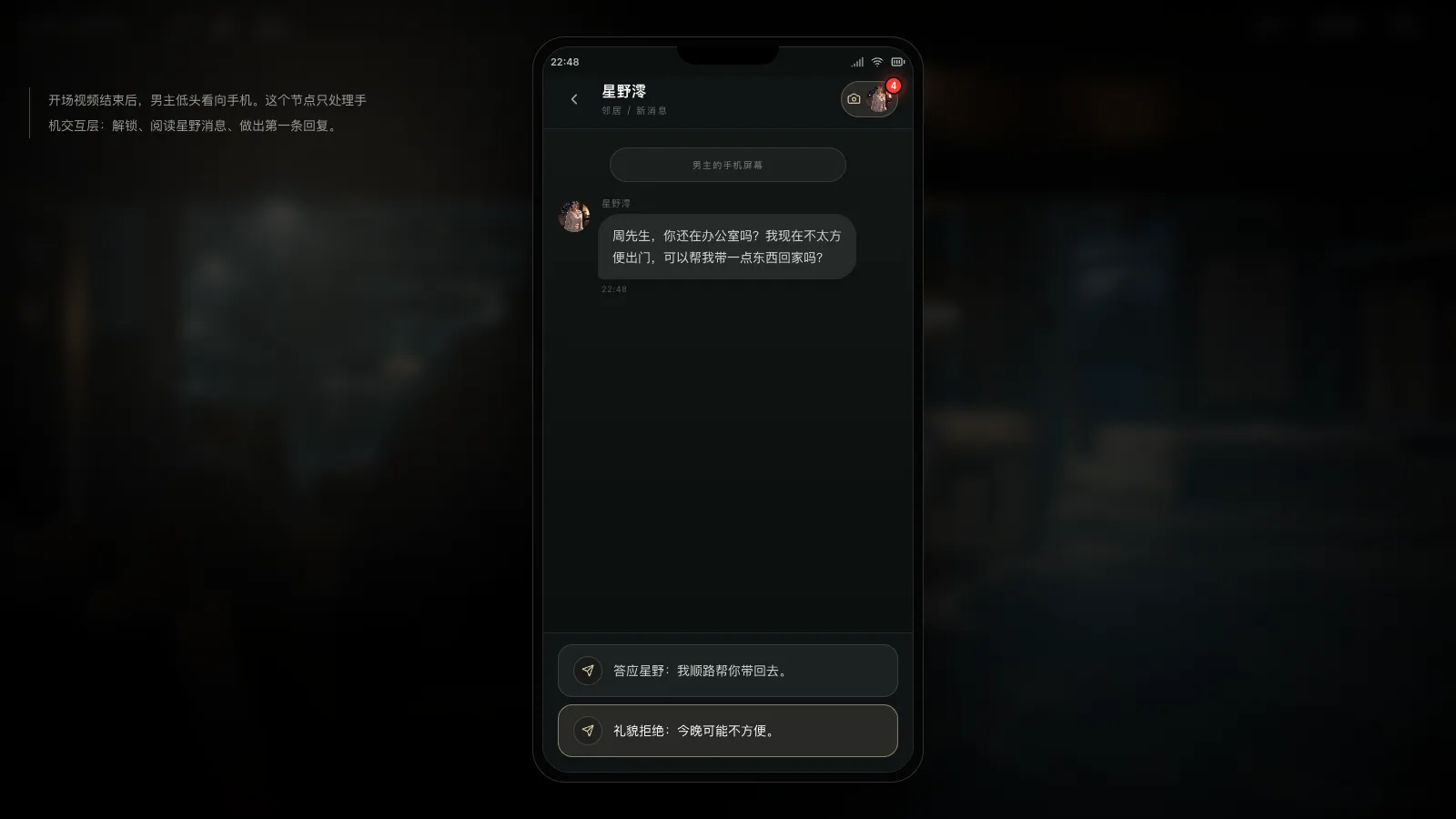 互动游戏：剧情内手机回复。