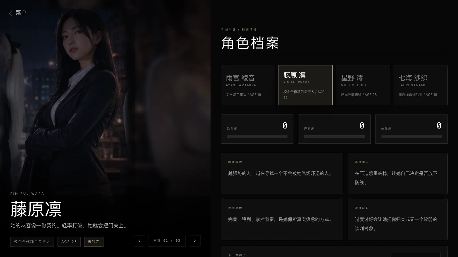 互动游戏：角色档案。
