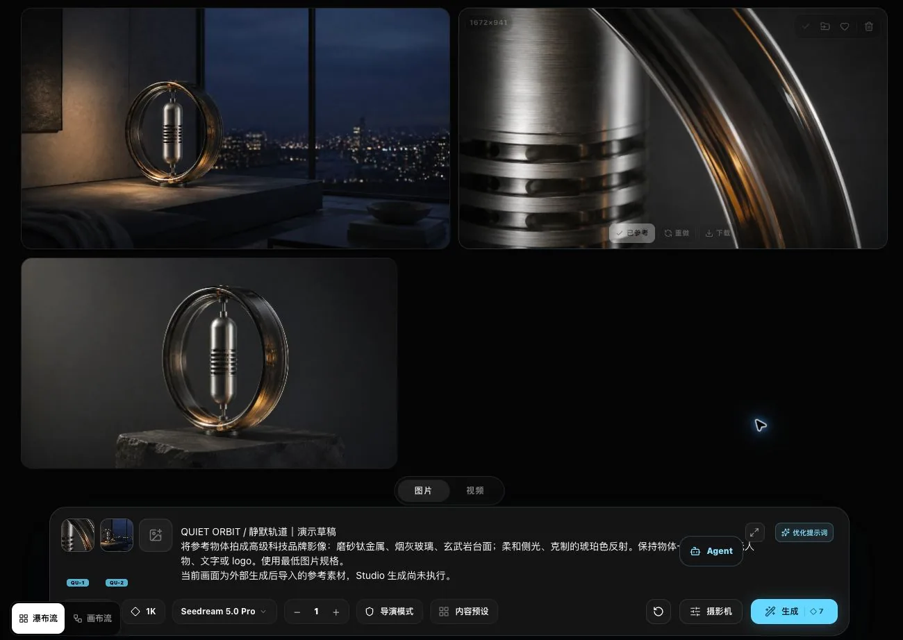 Studio 瀑布流：三张导入参考图与已填写的提示词。